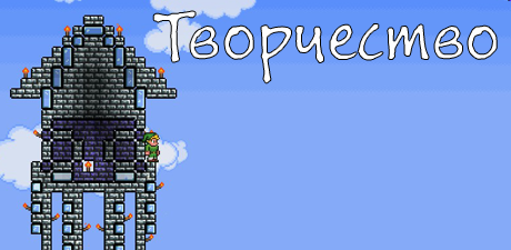 Terraria - Путеводитель по Terraria и правила блога